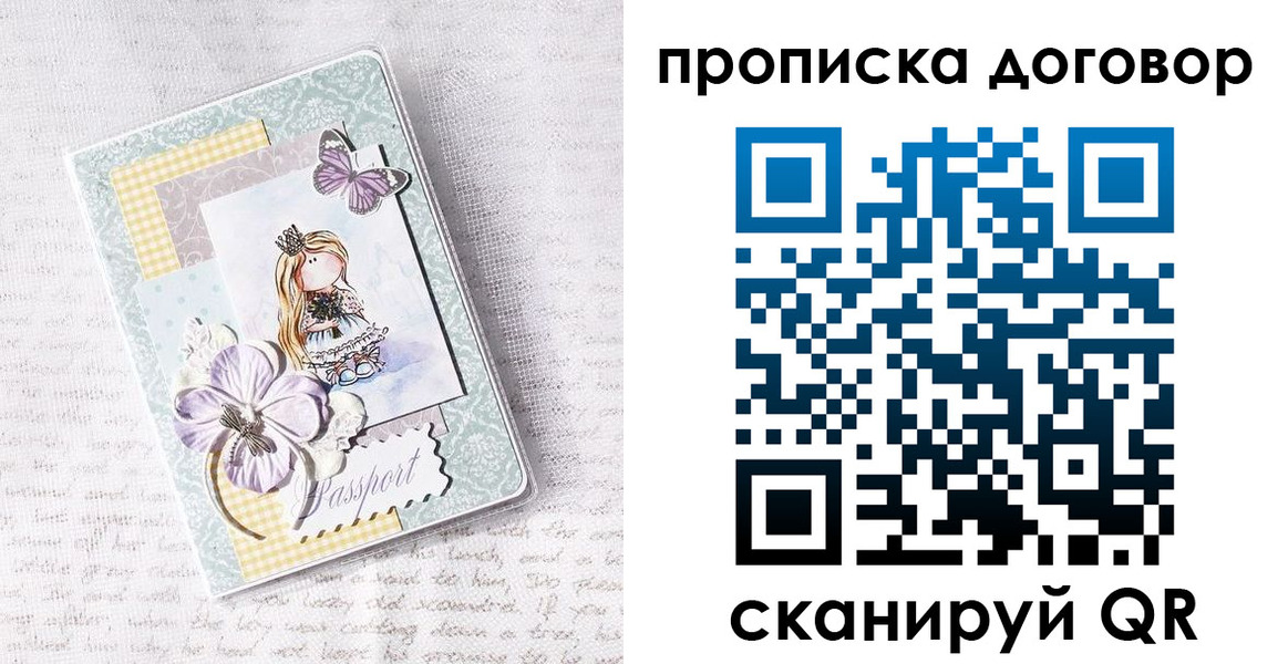 прописка в квартире в Туапсе