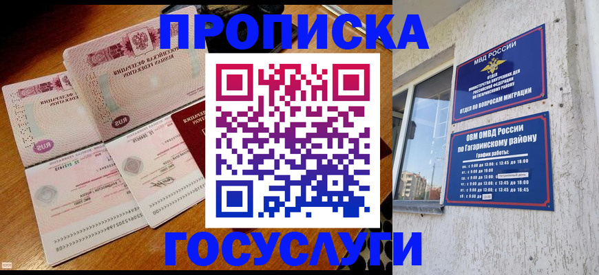 временная регистрация купить в Туапсе