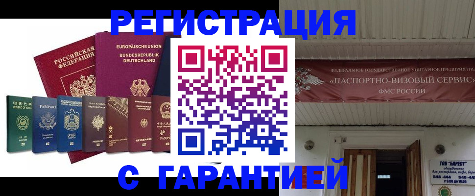 временная регистрация для школы в Туапсе