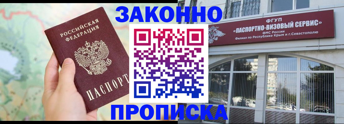 временная регистрация для школы в Туапсе