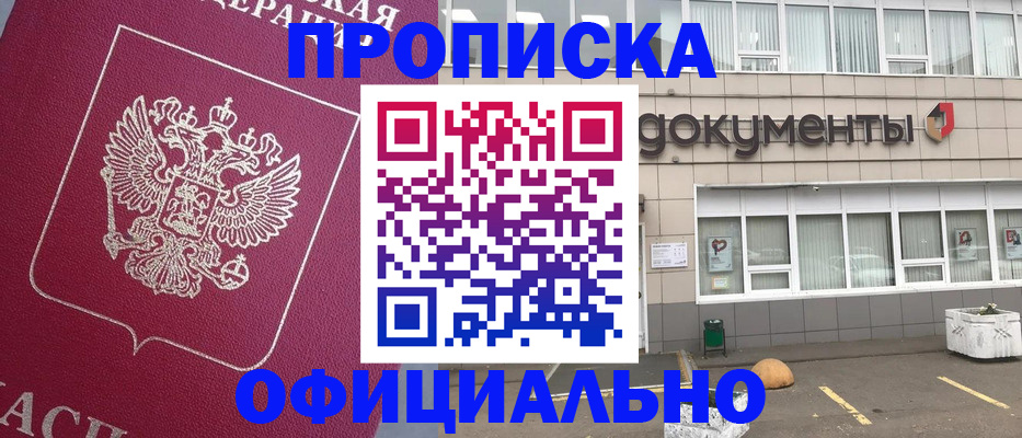 прописка регистрация в Туапсе